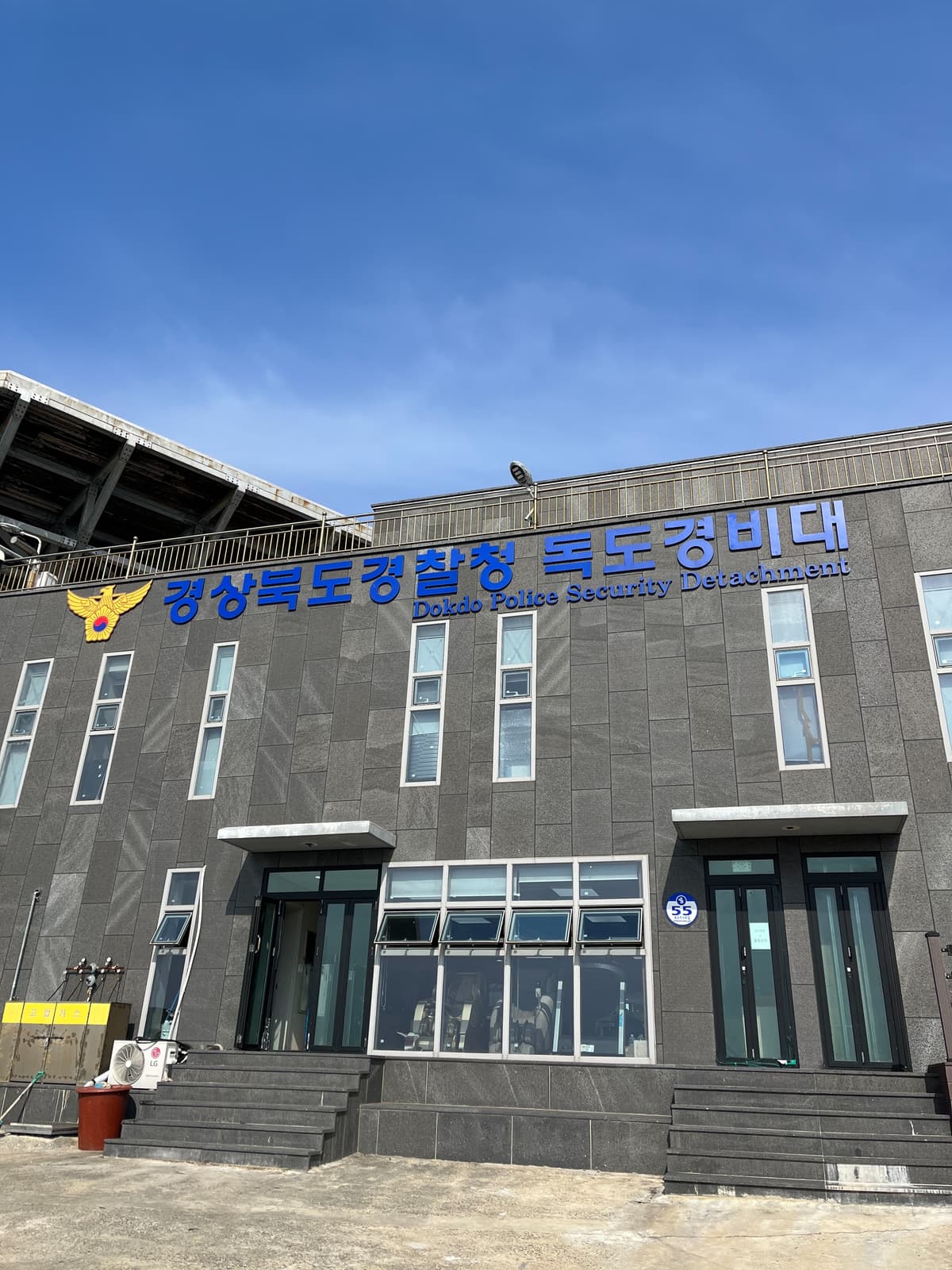 독도 독도경비대 시설 Dokdo, Dokdo Guard Facility