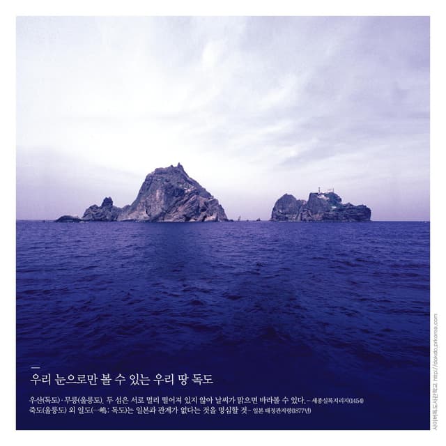 독도사진 엽서세트 (2009). 독도엽서세트는 대한민국 영토 독도의 가치를 소개하는 사진 엽서 세트다. 한글 소개 엽서 6장과 영문 소개 엽서 1장으로 구성했으며, 독도의 자연 생태와 역사적 의미, 위안부 문제…