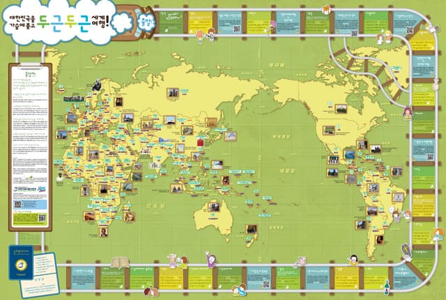 세계여행 세계지도 (2011). 세계여행 세계지도는 한국인의 세계에 대한 관심과 이해를 높이기 위해 만든 홍보물이다. 퀴즈로 세계 여러 나라의 에티켓과 인사말, 역사, 문화, 인물을 배울 수 있고, 결과에 따라…