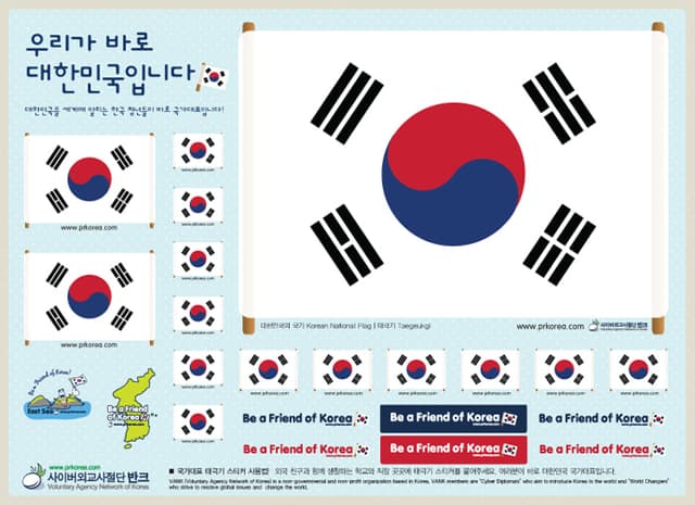 태극기 스티커 (2012). 태극기 스티커는 대한민국의 국기인 태극기를 세계에 알리는 홍보물이다. 여러 크기의 태극기 이미지와 함께 세계인이 한국인과 친구가 되어 한국을 알아갈 수 있도록 'Be a Friend…