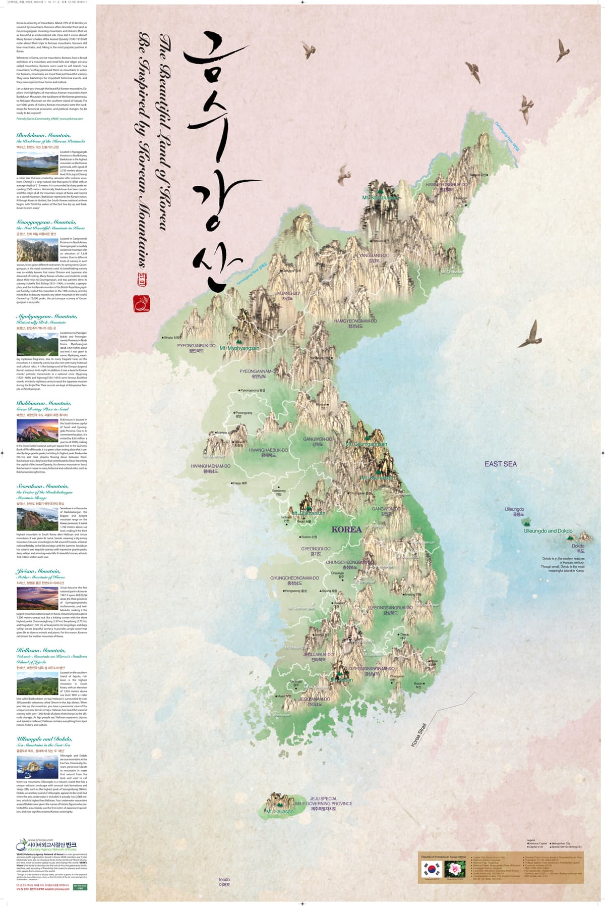 Geumsugangsan: Map of Korea's Beautiful Mountains (2016). This promotional material introduces Geumsugangsan, a map…